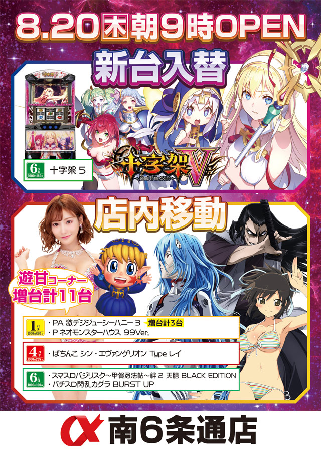 アルファ南6条通店の最新情報画像