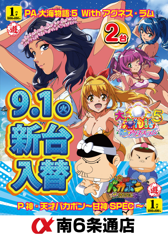 アルファ南６条通店の最新情報画像