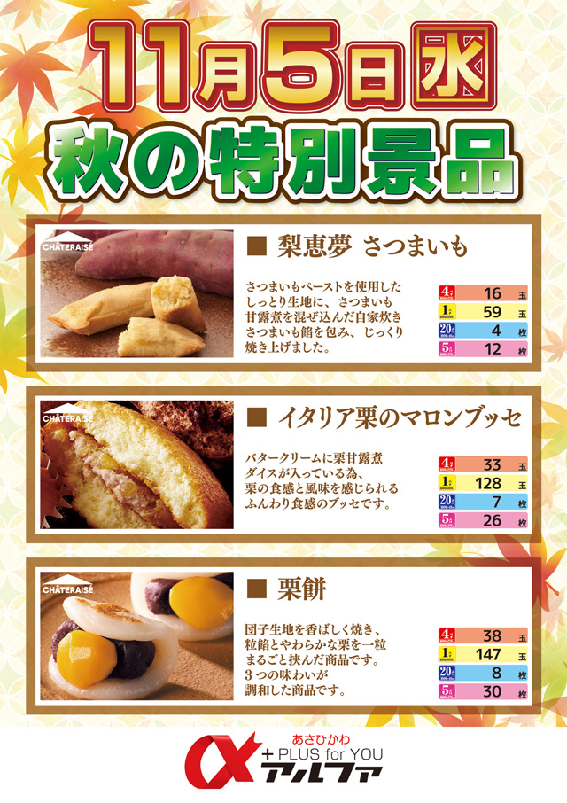 アルファ南６条通店の最新情報画像