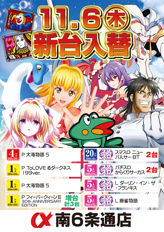 アルファ南６条通店の最新情報画像