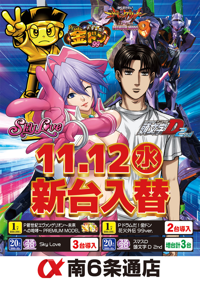 アルファ南6条通店の最新情報画像