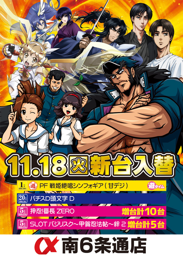 アルファ南6条通店の最新情報画像