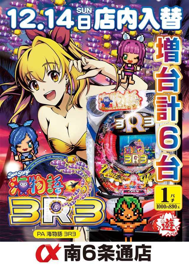 アルファ南6条通店の最新情報画像