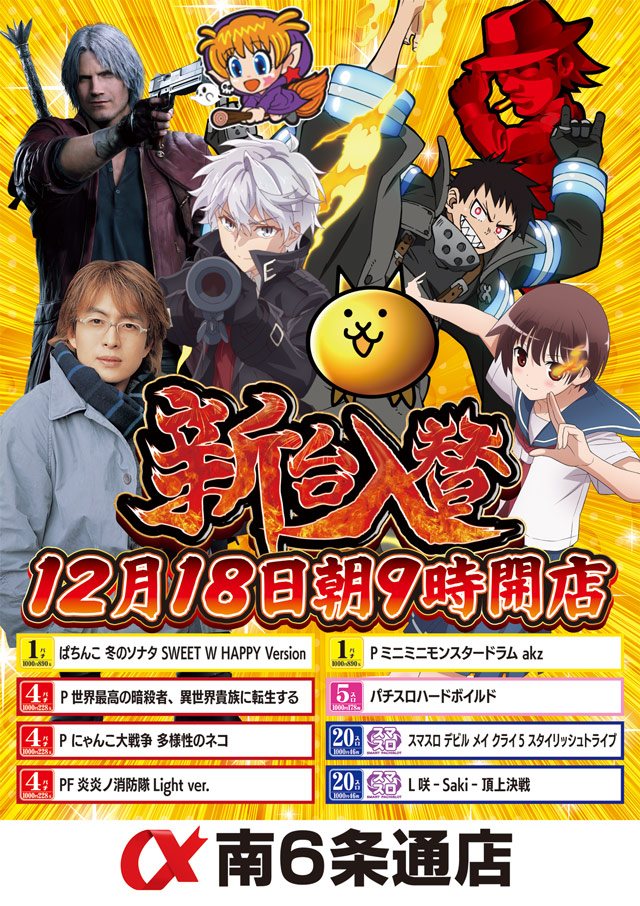 アルファ南6条通店の最新情報画像