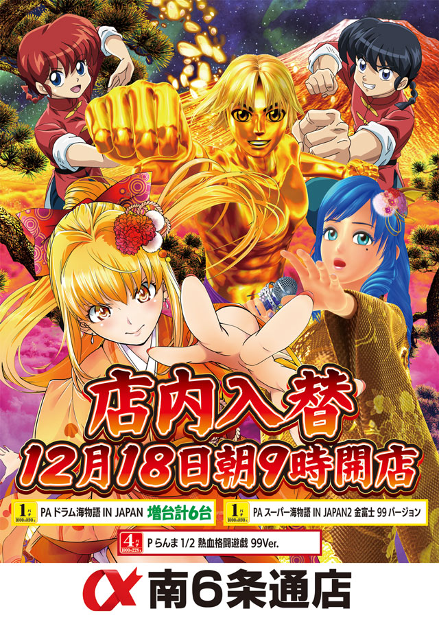 アルファ南6条通店の最新情報画像