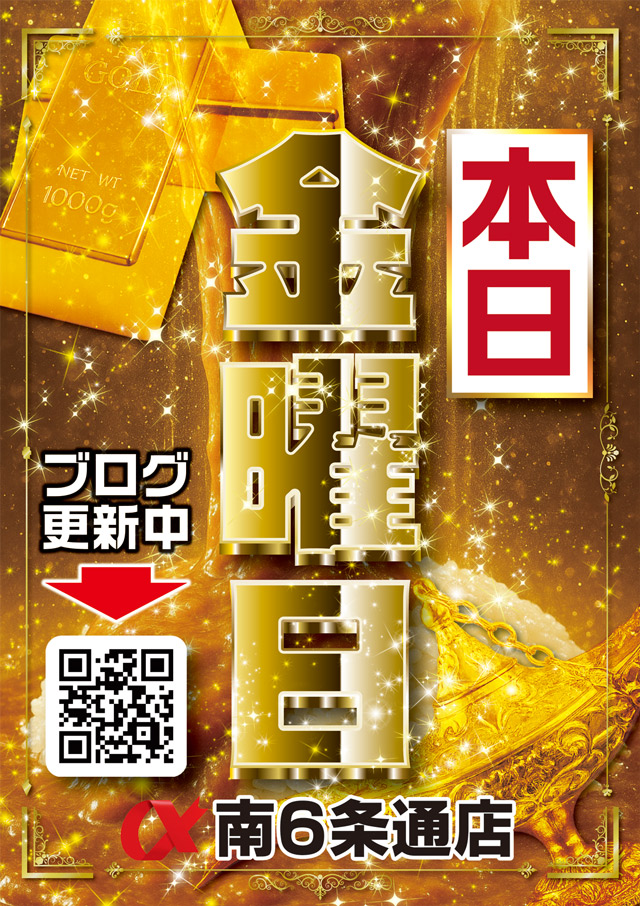 アルファ南６条通店の最新情報画像