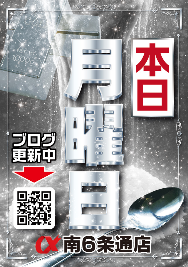 アルファ南６条通店の最新情報画像