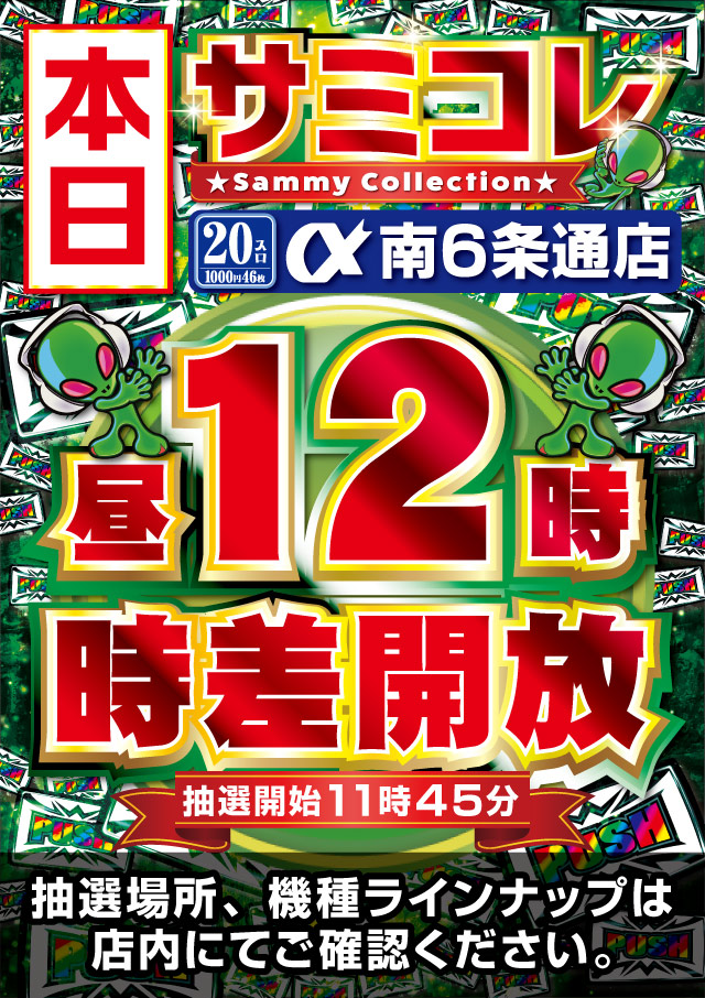 アルファ南６条通店の最新情報画像