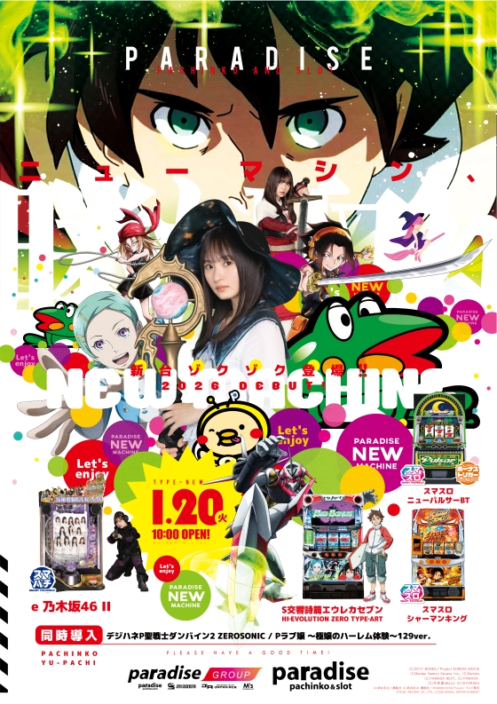 パラダイス三山木店の最新情報画像