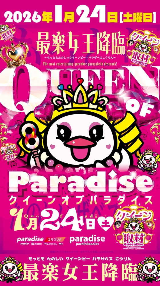 パラダイス三山木店の最新情報画像