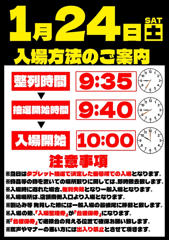 パラダイス三山木店の最新情報画像