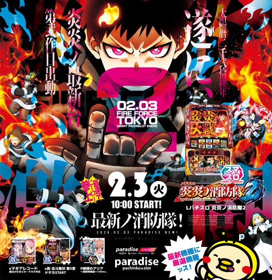 パラダイス三山木店の最新情報画像