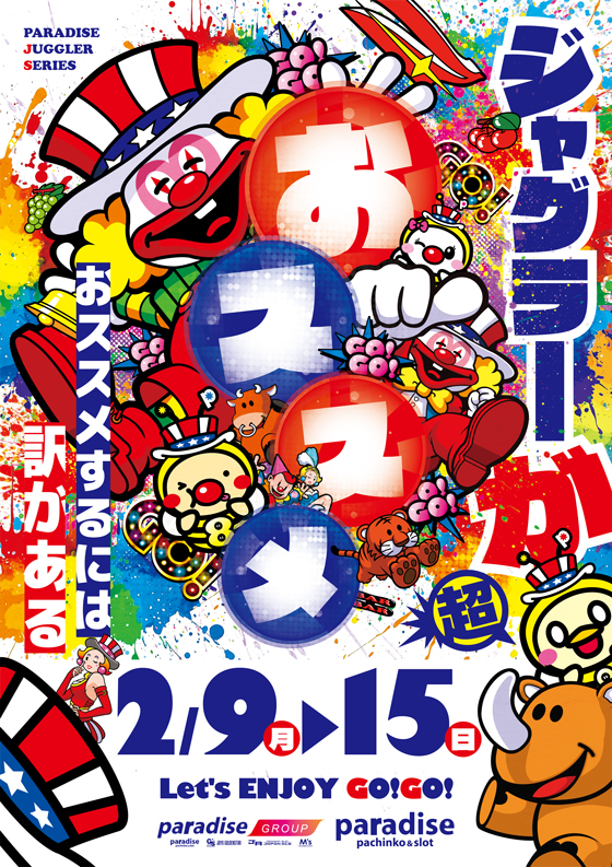 パラダイス三山木店の最新情報画像