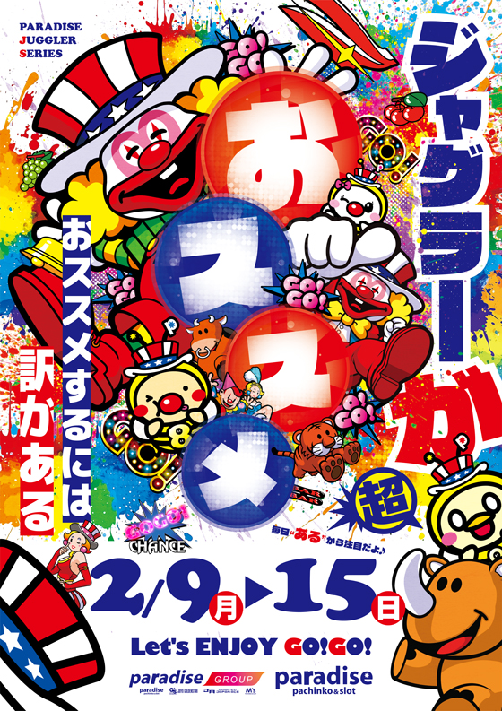 パラダイス三山木店の最新情報画像