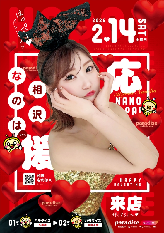 パラダイス三山木店の最新情報画像