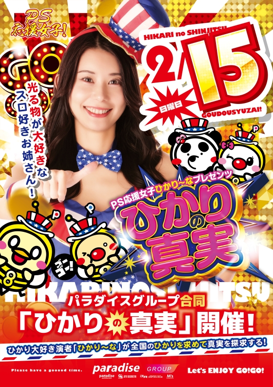 パラダイス三山木店の最新情報画像