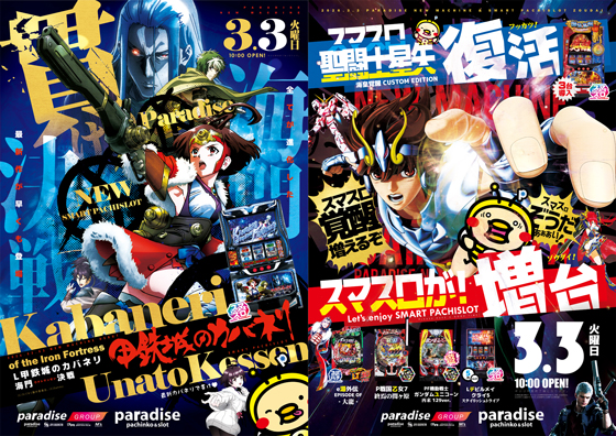 パラダイス三山木店の最新情報画像