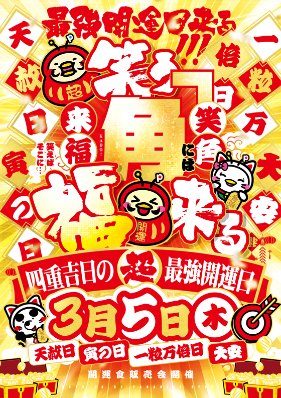 パラダイス三山木店の最新情報画像