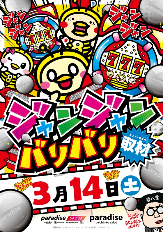 パラダイス三山木店の最新情報画像