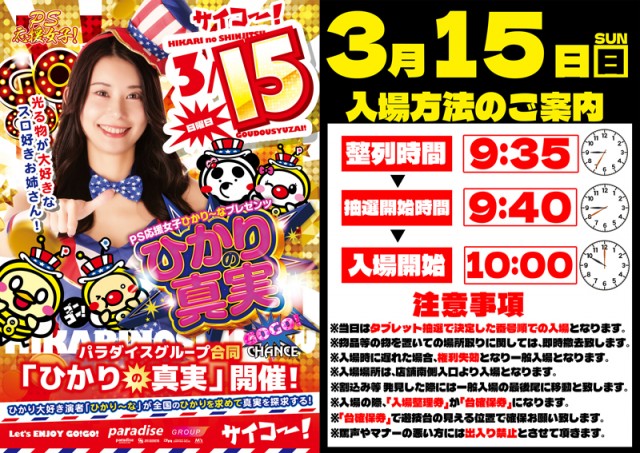 パラダイス三山木店の最新情報画像