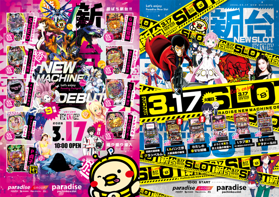 パラダイス三山木店の最新情報画像