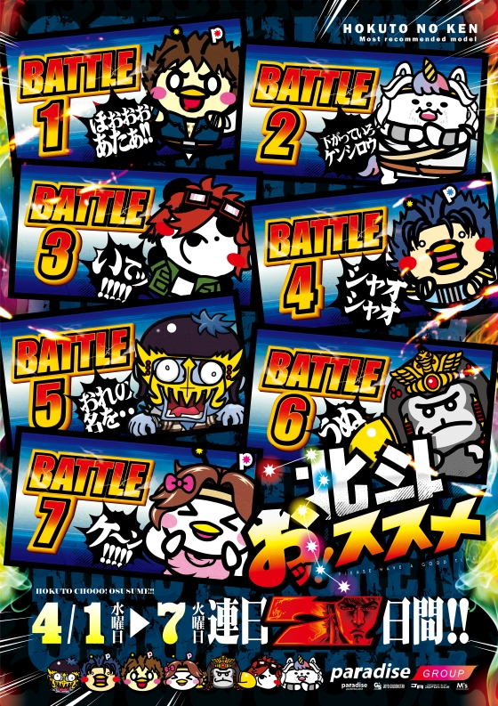 パラダイス三山木店の最新情報画像