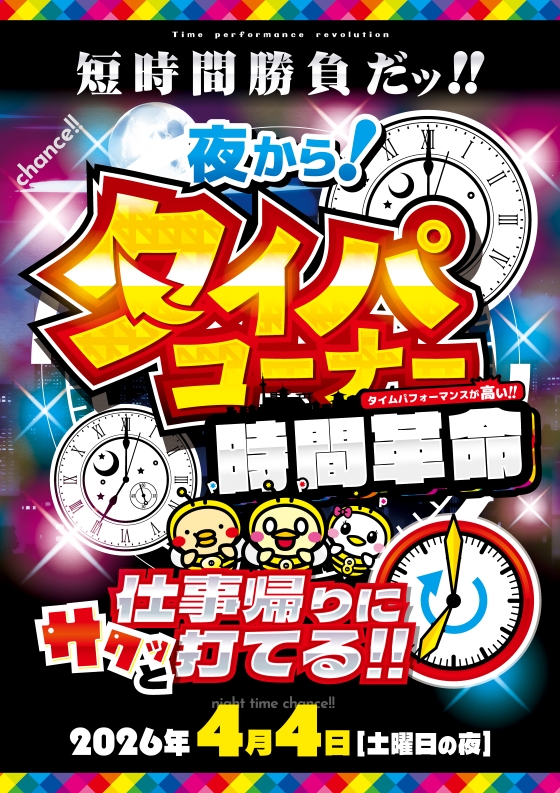 パラダイス三山木店の最新情報画像