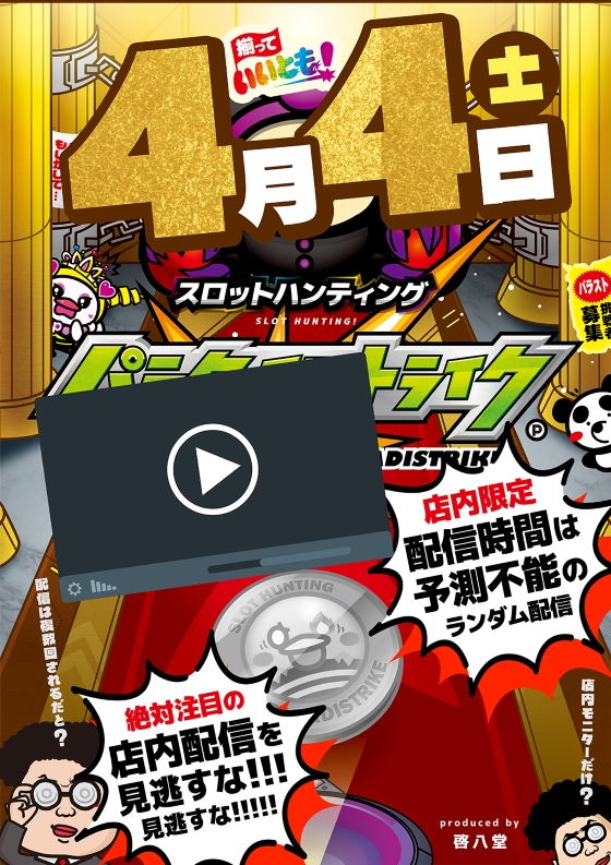 パラダイス三山木店の最新情報画像