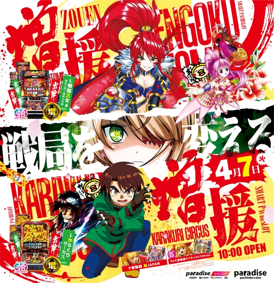 パラダイス三山木店の最新情報画像