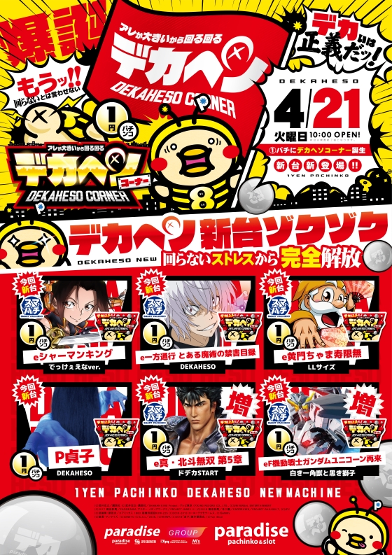 パラダイス三山木店の最新情報画像