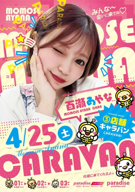 パラダイス三山木店の最新情報画像