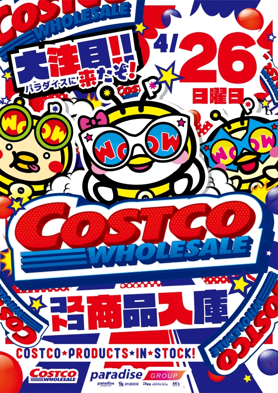 パラダイス三山木店の最新情報画像