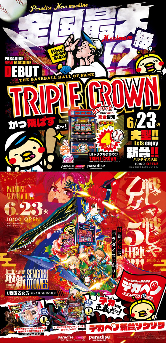 パラダイス三山木店の最新情報画像