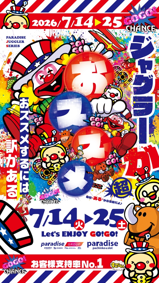 パラダイス三山木店の最新情報画像