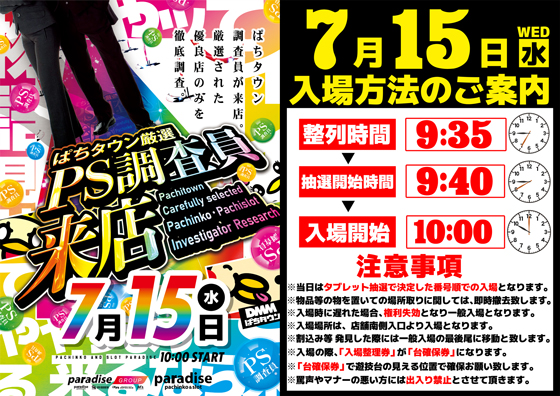 パラダイス三山木店の最新情報画像