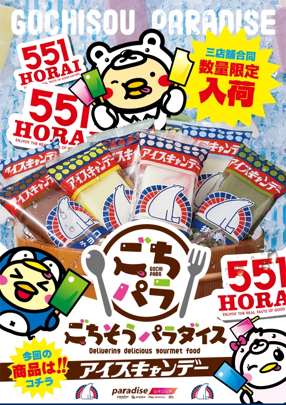 パラダイス三山木店の最新情報画像