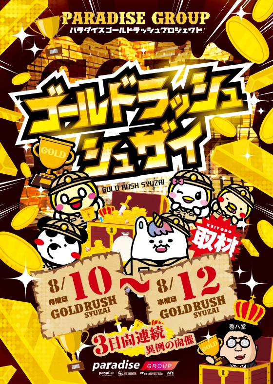 パラダイス三山木店の最新情報画像