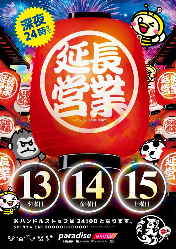 パラダイス三山木店の最新情報画像