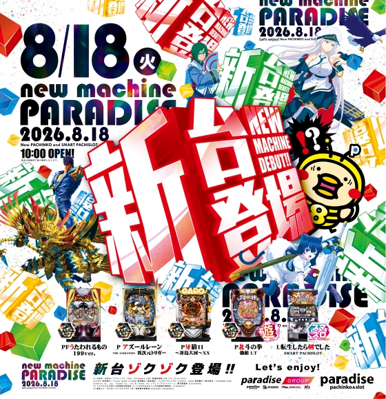 パラダイス三山木店の最新情報画像