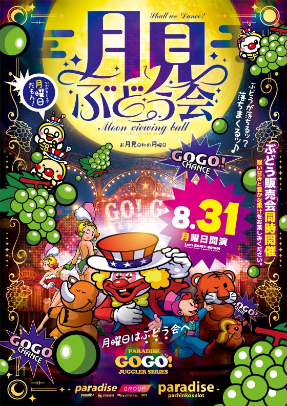 パラダイス三山木店の最新情報画像
