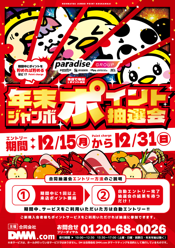 パラダイス三山木店の最新情報画像