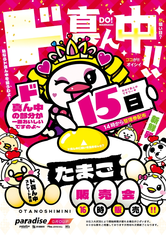 パラダイス三山木店の最新情報画像