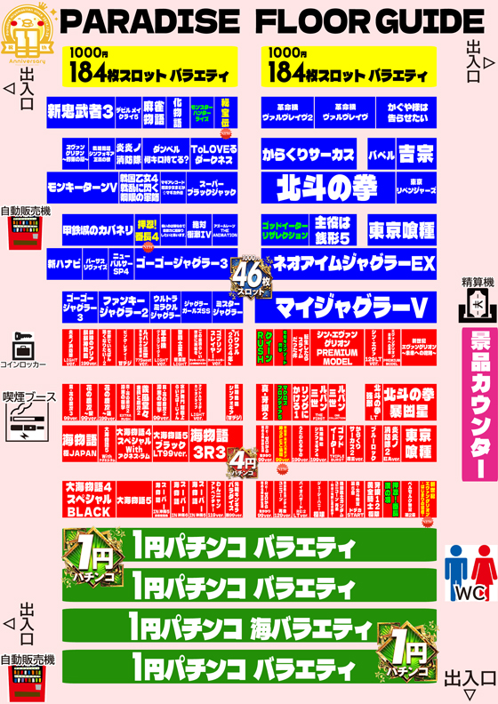 パラダイス三山木店の最新情報画像