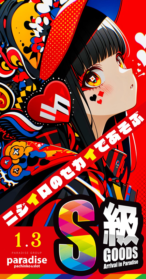 パラダイス三山木店の最新情報画像