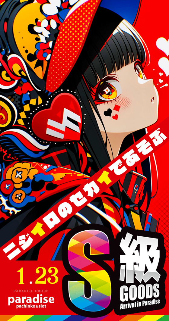 パラダイス三山木店の最新情報画像