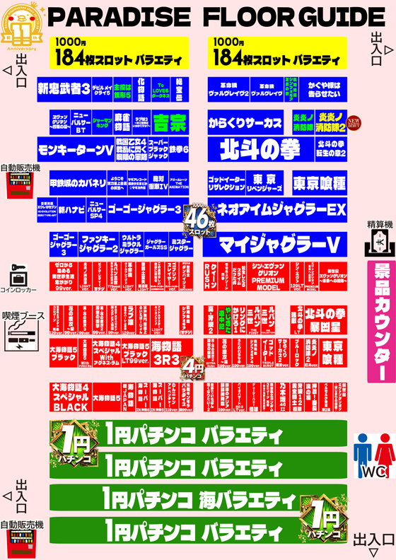 パラダイス三山木店の最新情報画像