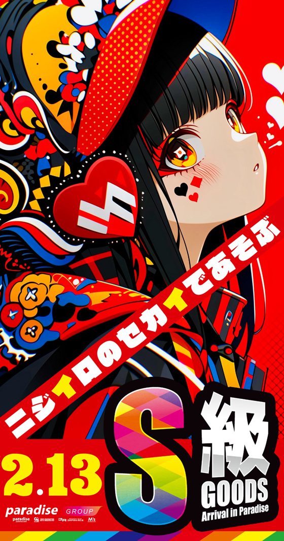 パラダイス三山木店の最新情報画像