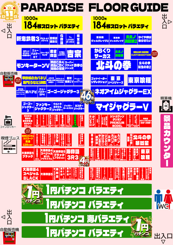 パラダイス三山木店の最新情報画像