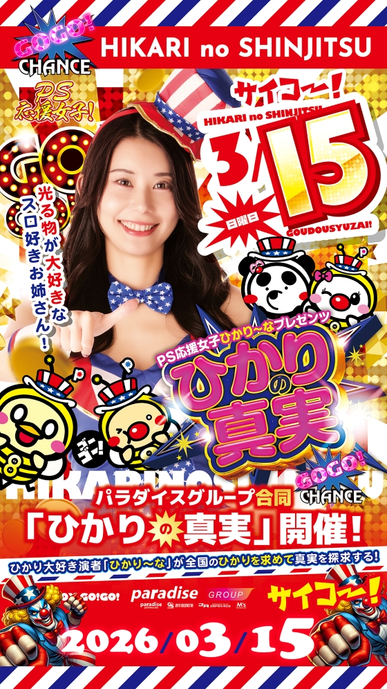 パラダイス三山木店の最新情報画像