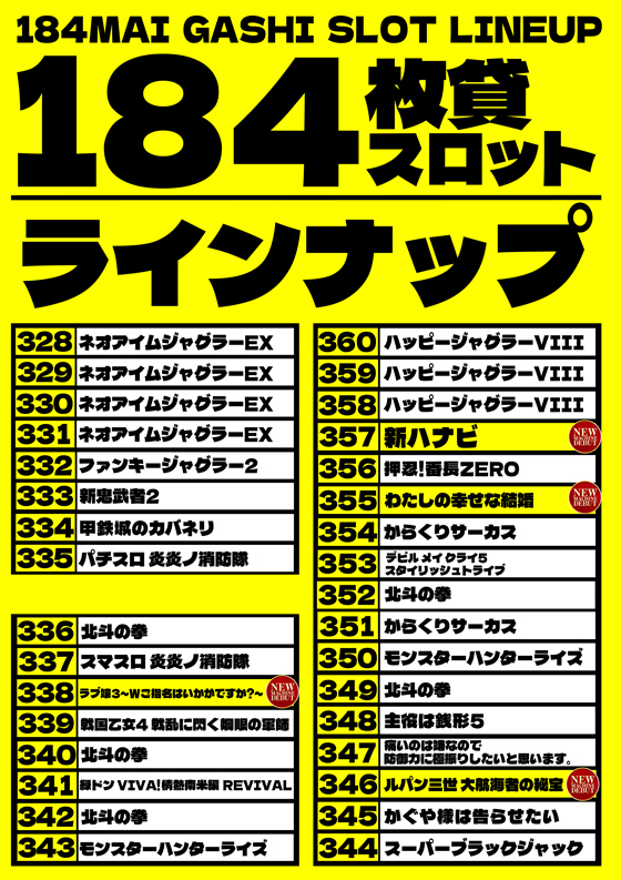パラダイス三山木店の最新情報画像